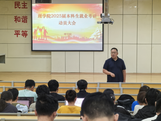 公司召开2025届本科生就业考研动员大会